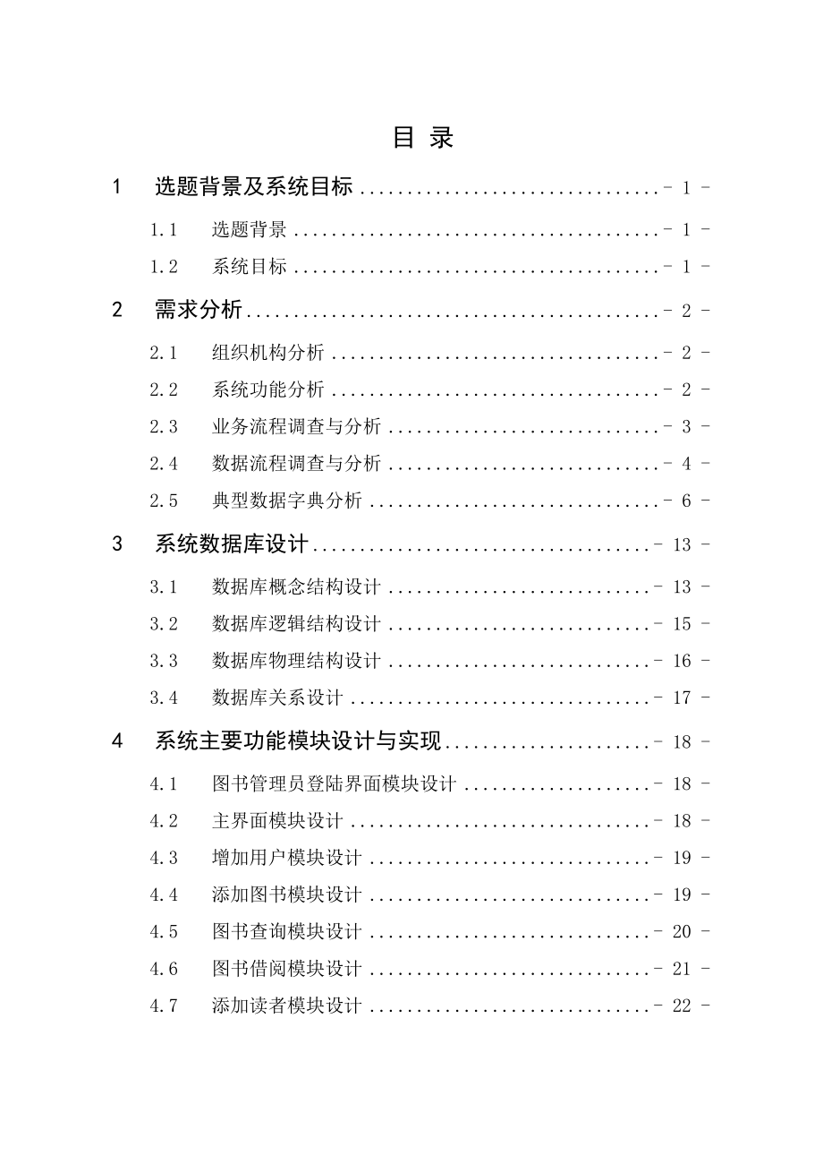 西安理工大学图书借阅管理数据库设计及开发.doc_第2页