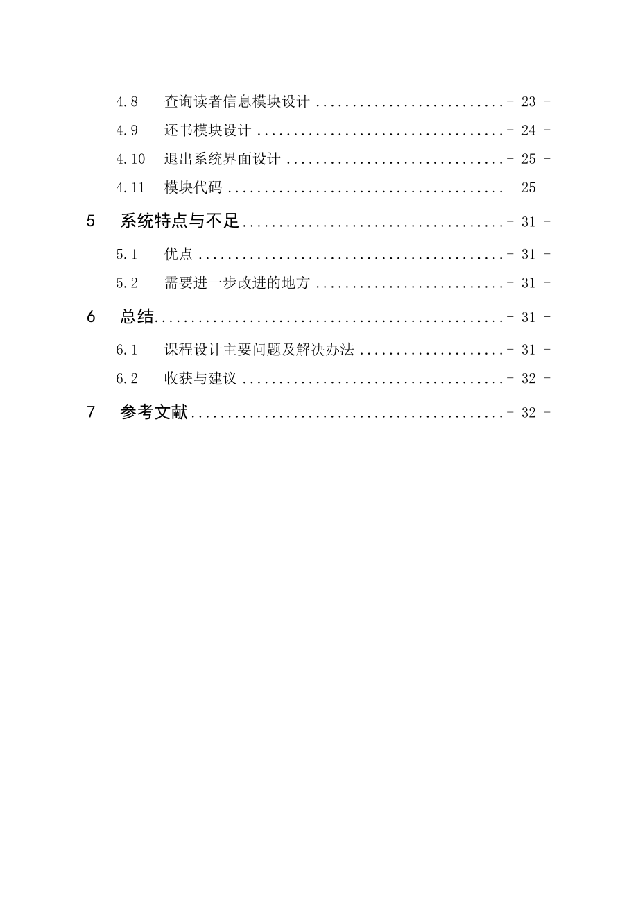 西安理工大学图书借阅管理数据库设计及开发.doc_第3页