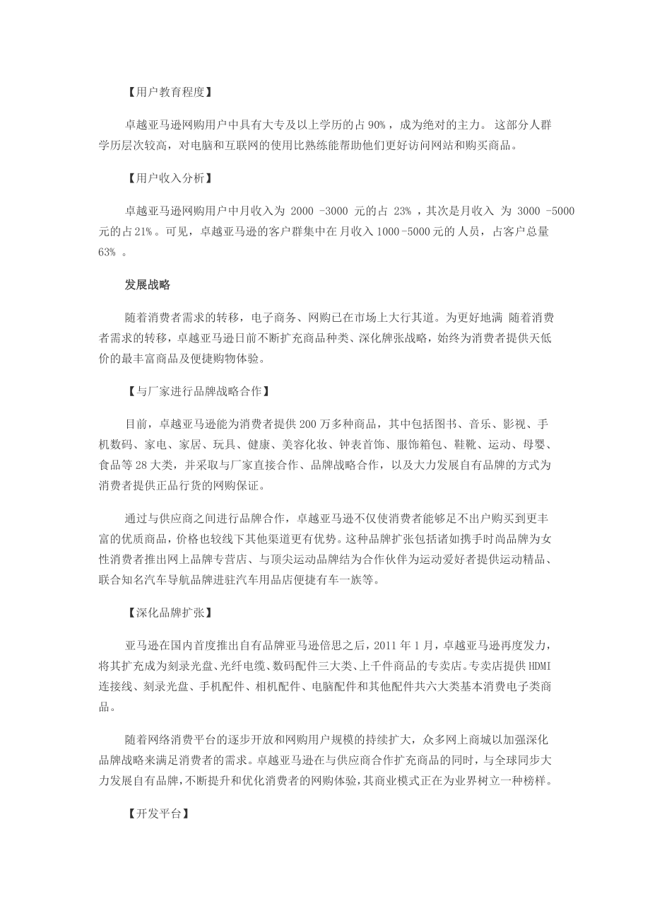 中国B2C、C2C重要商家分析.doc_第2页