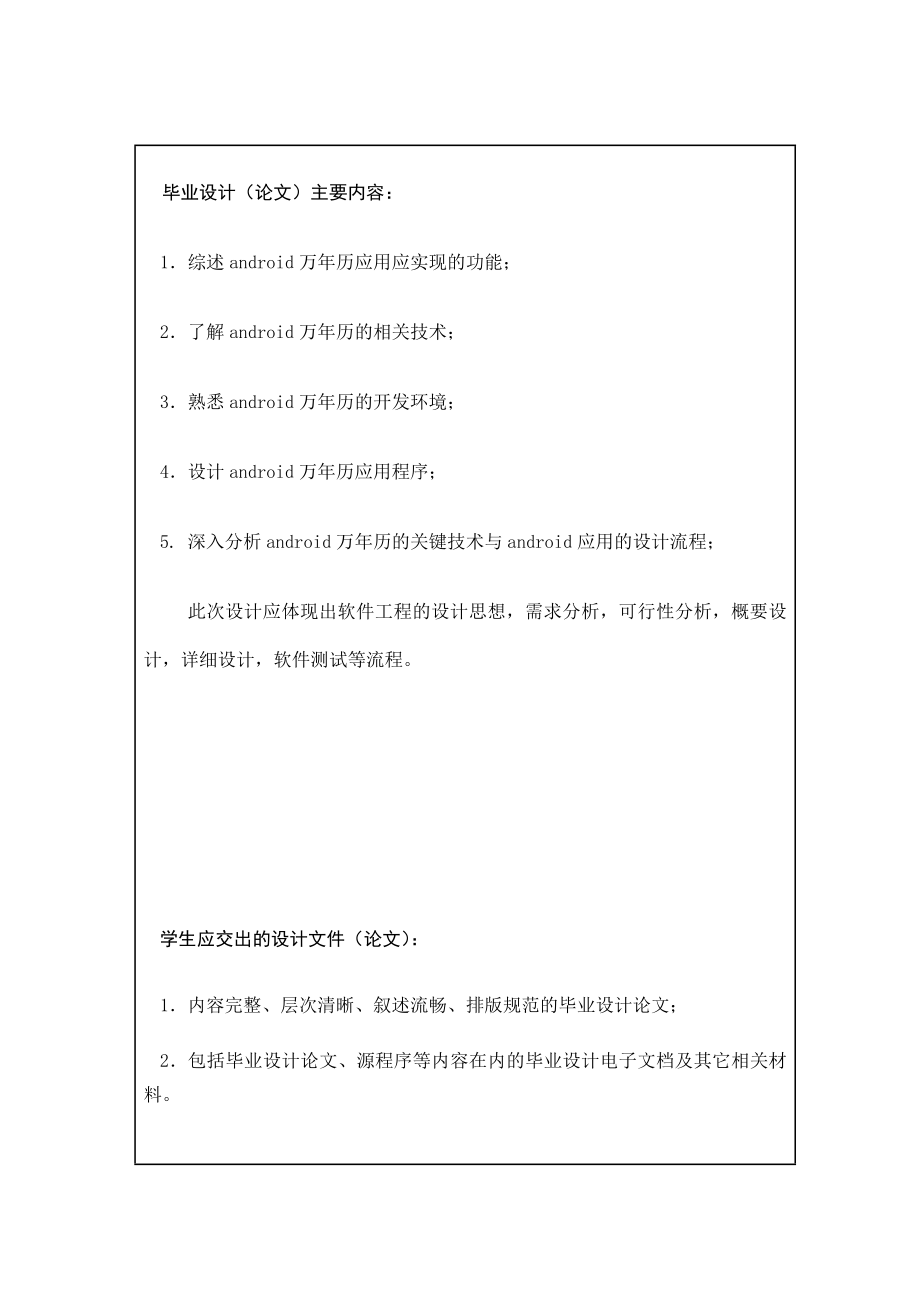 基于android的万历的设计与实现毕业设计任务书.doc_第2页