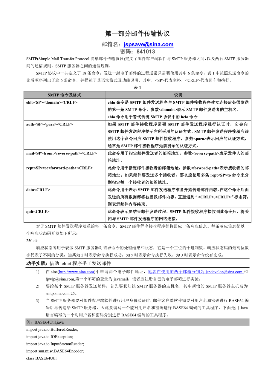 使用telnet协议来收发邮件(SMTP和POP3).doc_第1页