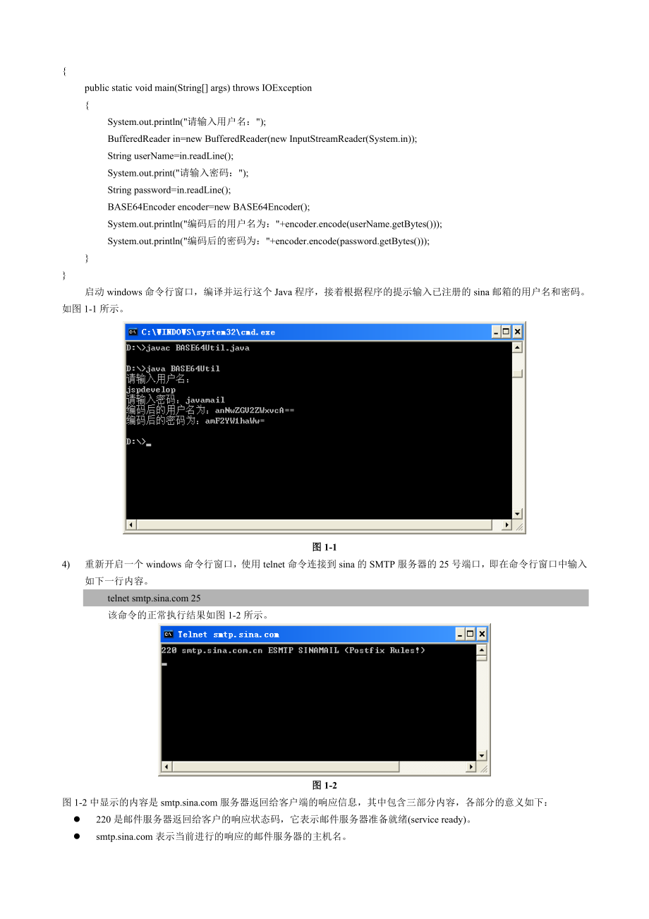 使用telnet协议来收发邮件(SMTP和POP3).doc_第2页