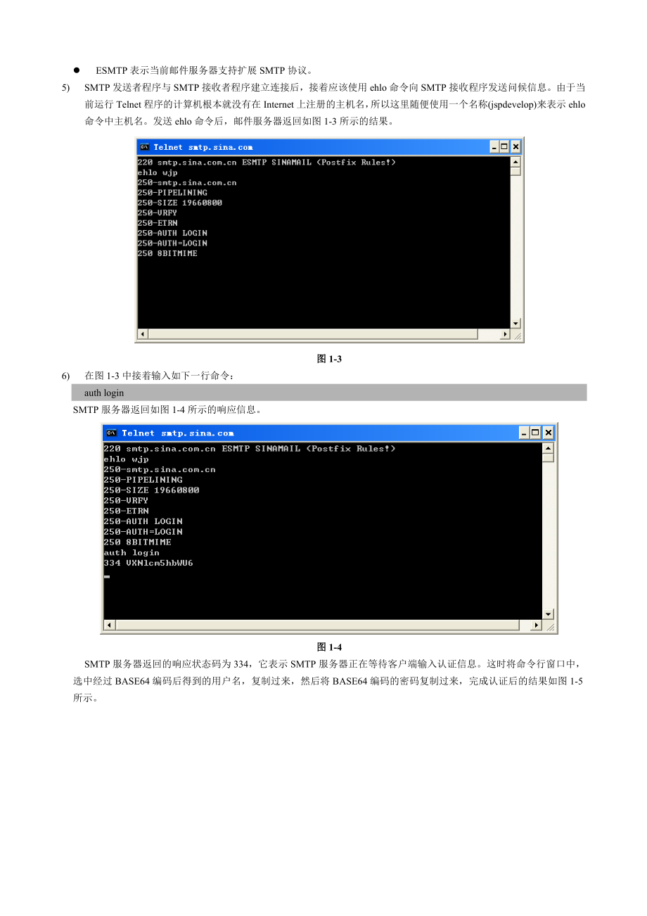 使用telnet协议来收发邮件(SMTP和POP3).doc_第3页