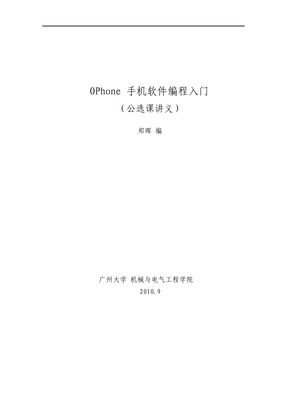 OPhone入门讲义.doc_第1页