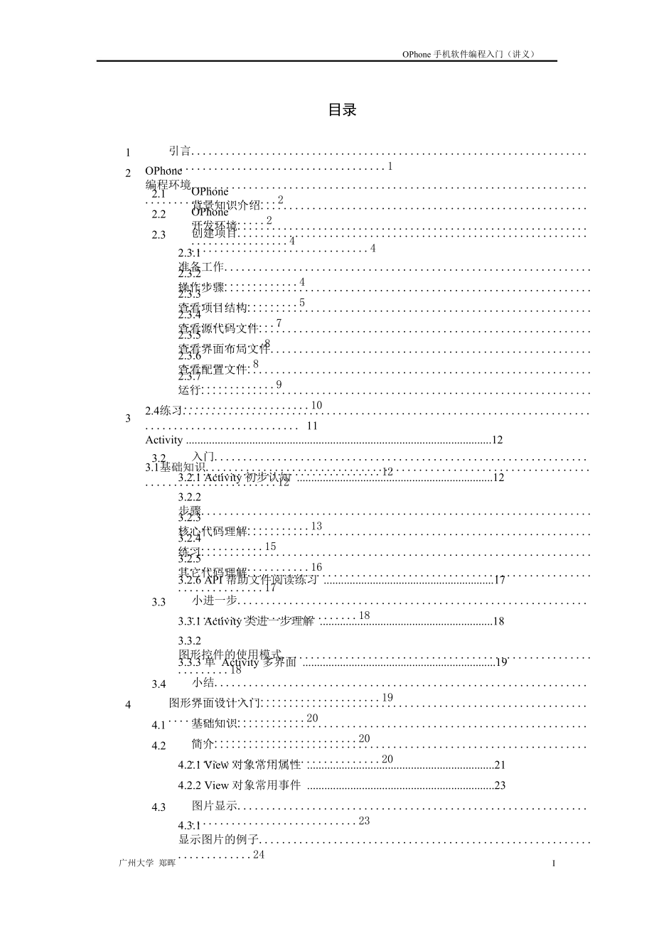 OPhone入门讲义.doc_第2页