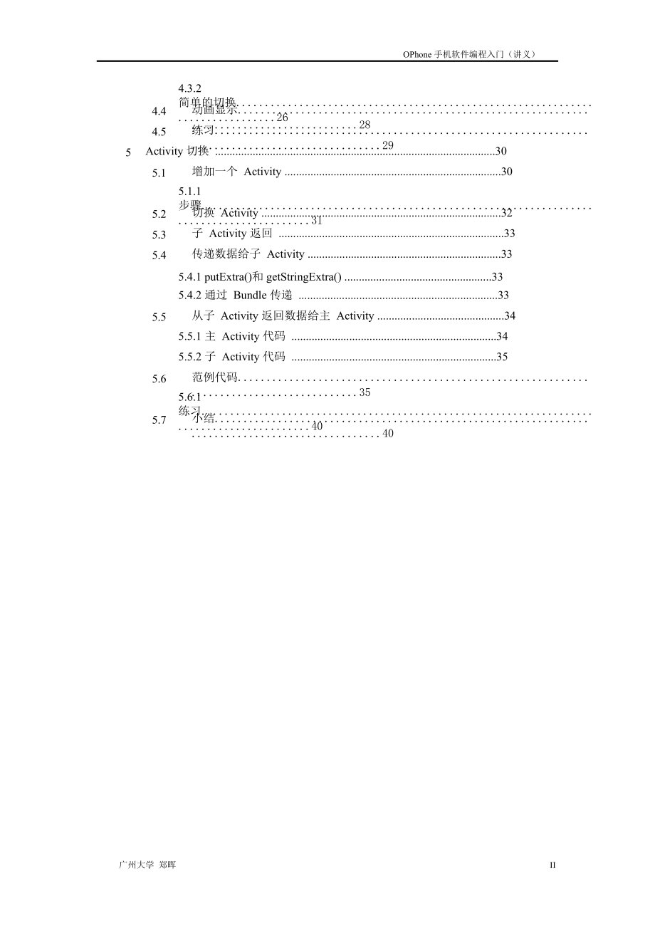 OPhone入门讲义.doc_第3页