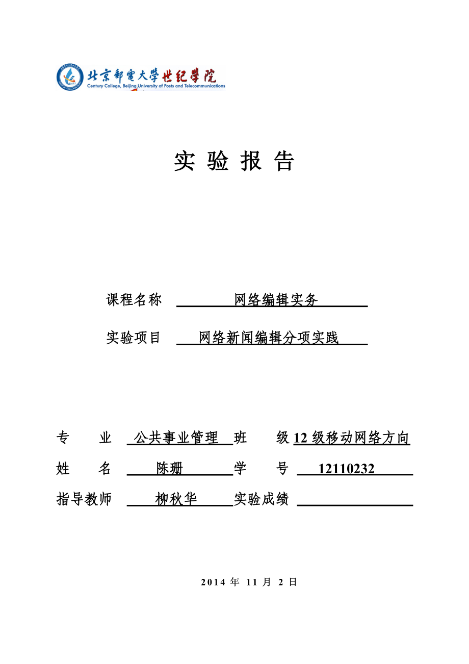 《网络编辑实务》实验报告1.doc_第1页