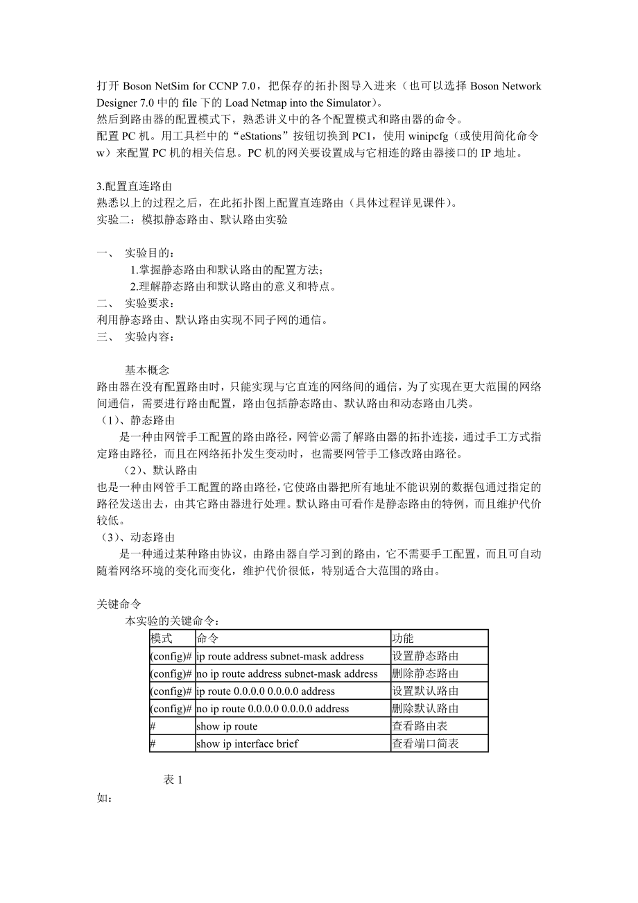 组网技术—路由器及交换机的配置实验.doc_第3页