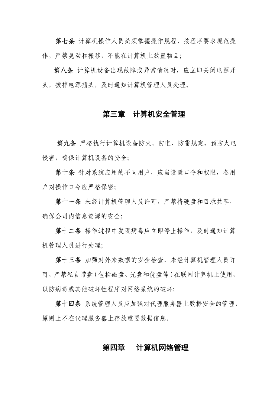 计算机网络管理制度.doc_第2页