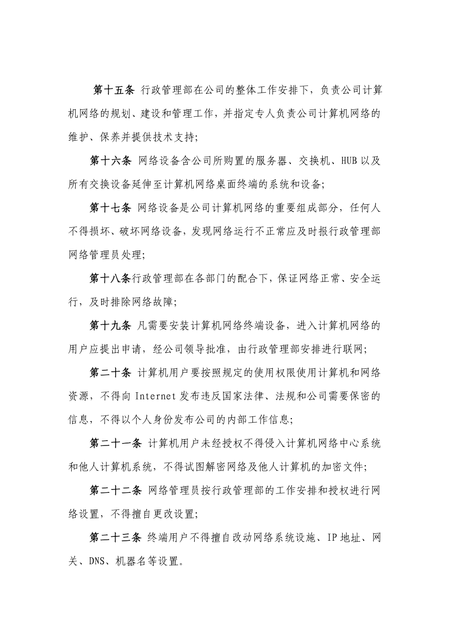 计算机网络管理制度.doc_第3页