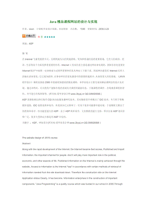 Java精品课程网站的设计与实现.doc