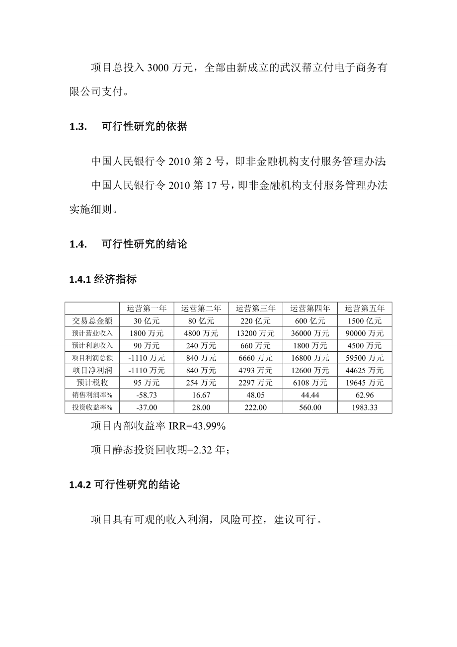 帮立付第三方支付平台可研报告.doc_第2页