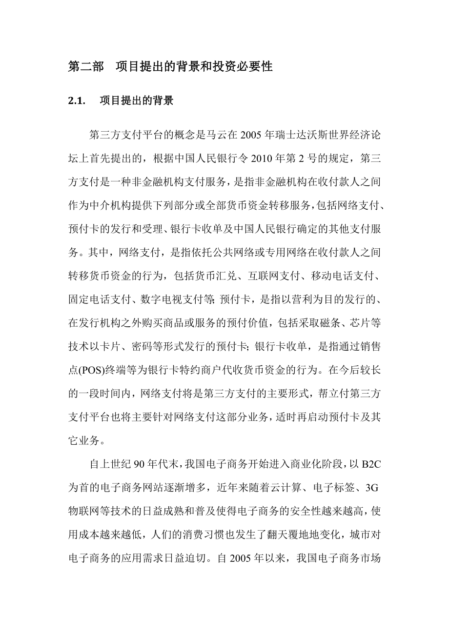 帮立付第三方支付平台可研报告.doc_第3页