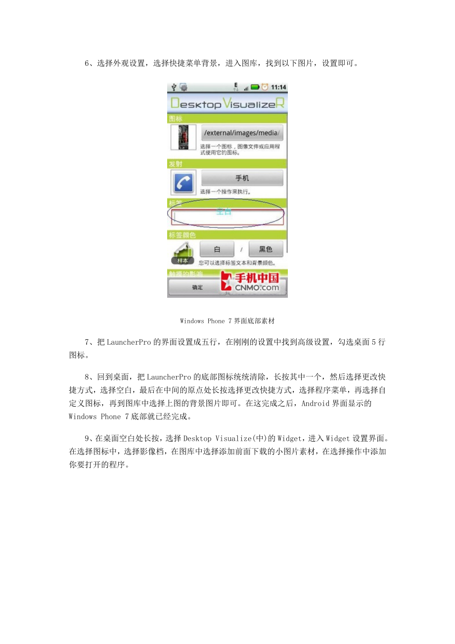 Android 变身WP7界面设置教程.doc_第2页