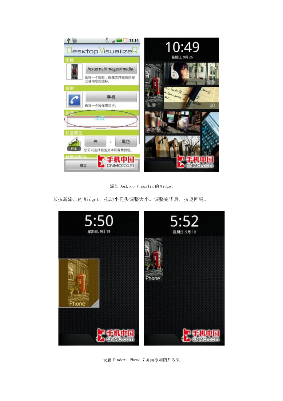 Android 变身WP7界面设置教程.doc_第3页