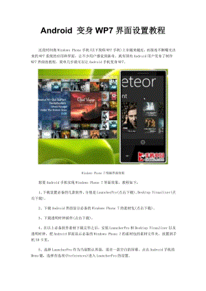 Android 变身WP7界面设置教程.doc