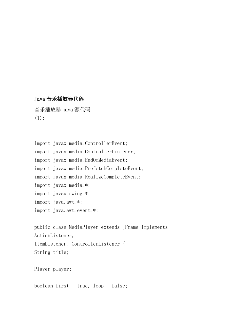 [新版]java音乐播放器代码.doc_第1页