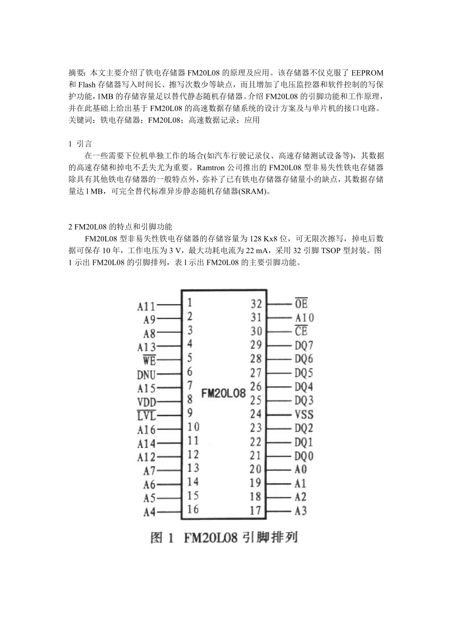 铁电存储器的原理及应用.doc_第2页