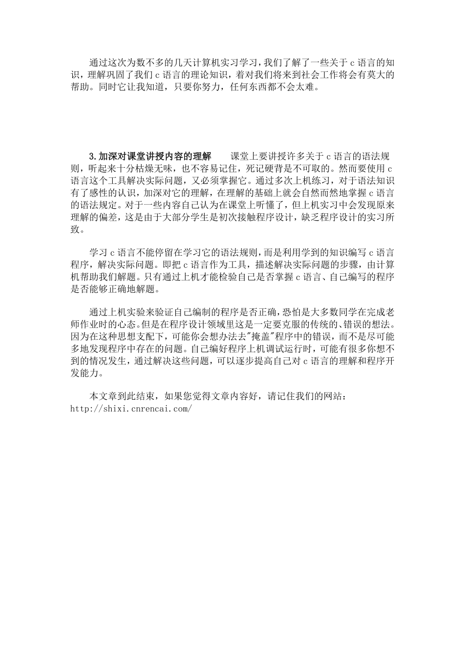 C语言实习心得.doc_第2页