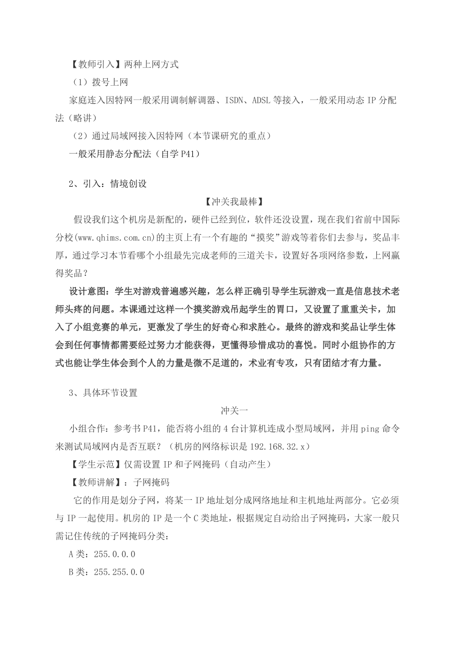 冲关我最棒——“如何将计算机接入因特网”教学设计.doc_第2页