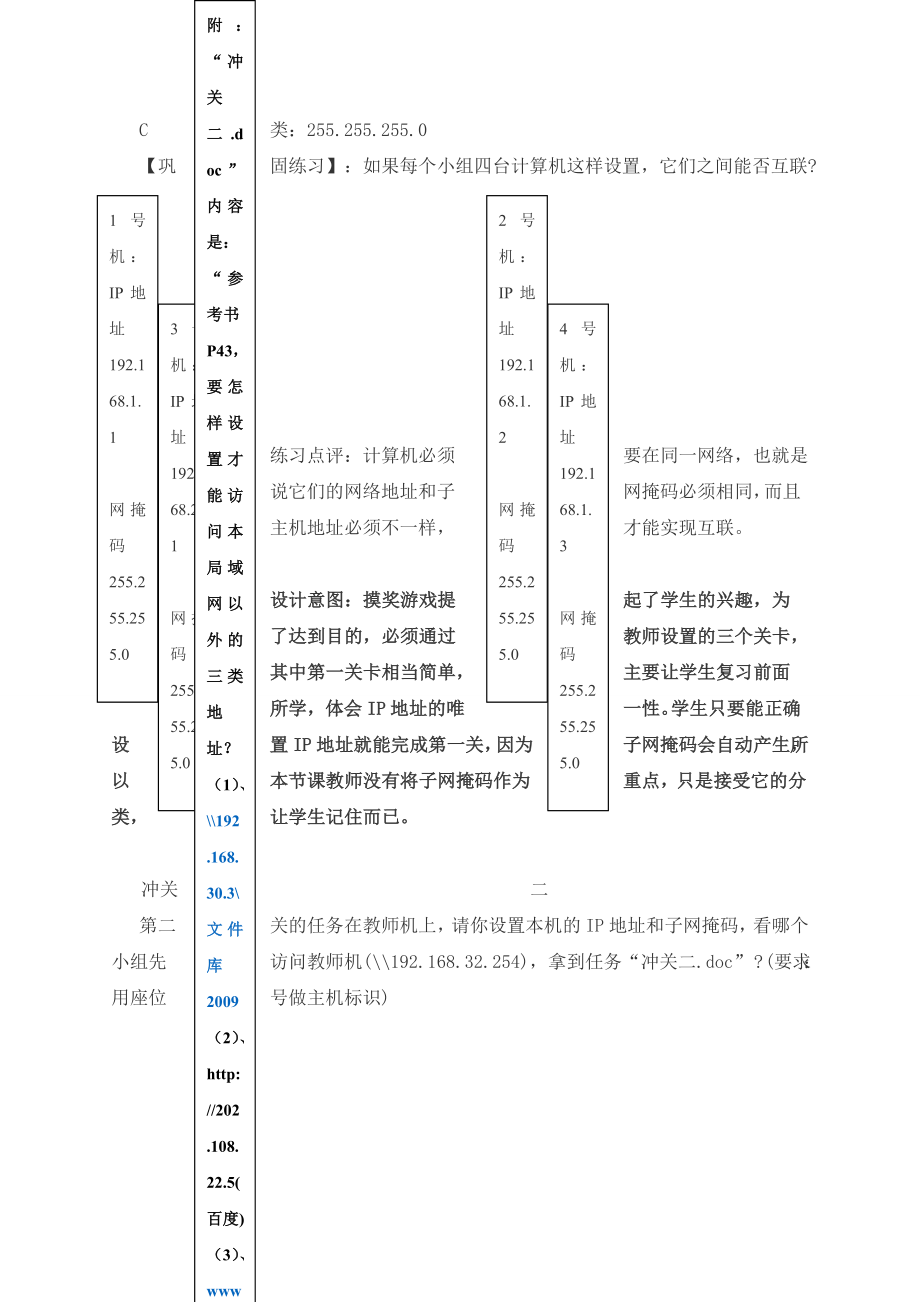 冲关我最棒——“如何将计算机接入因特网”教学设计.doc_第3页