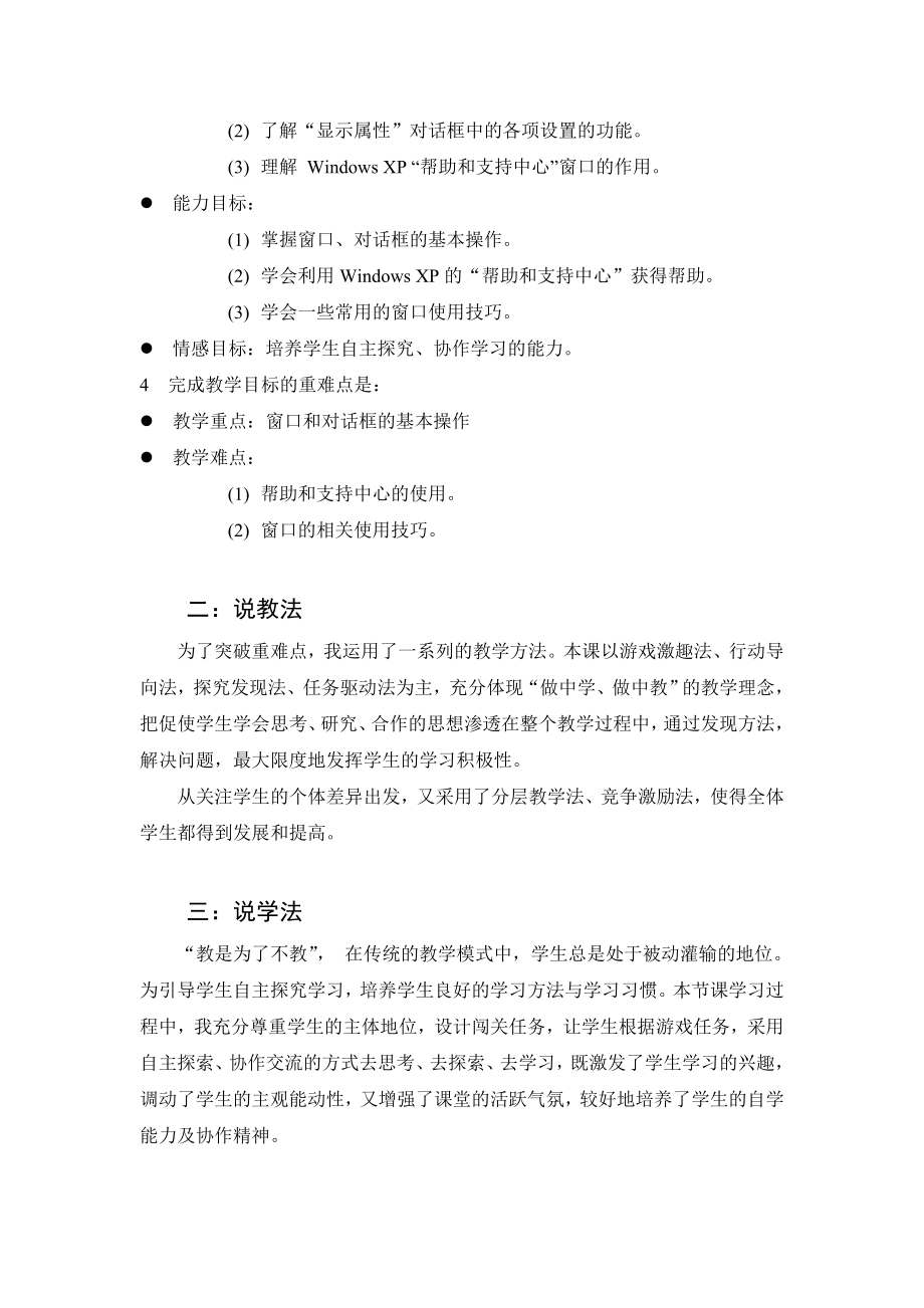 《操作窗口与对话框》说课稿.doc_第2页