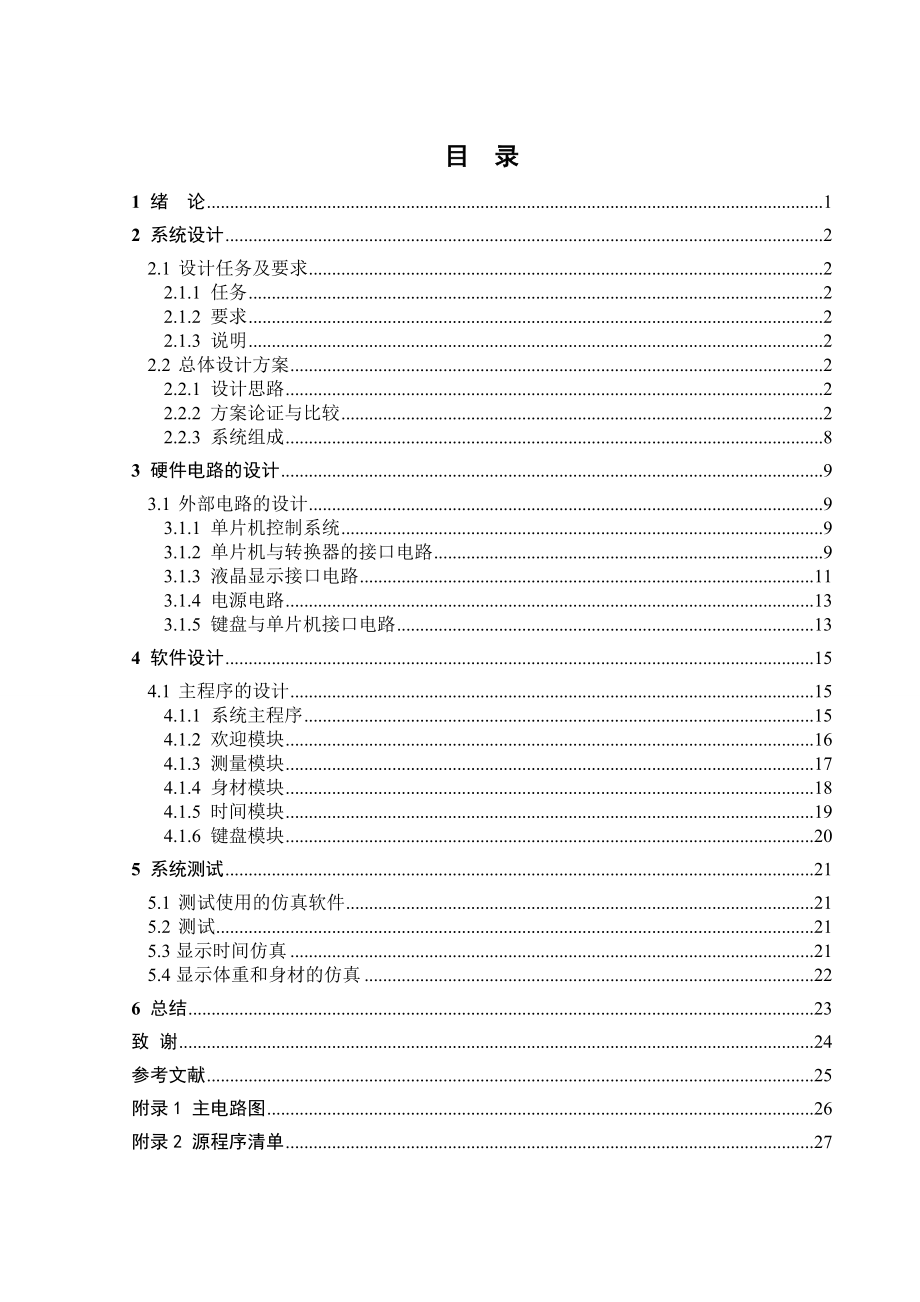 智能人体秤的系统设计.doc_第3页