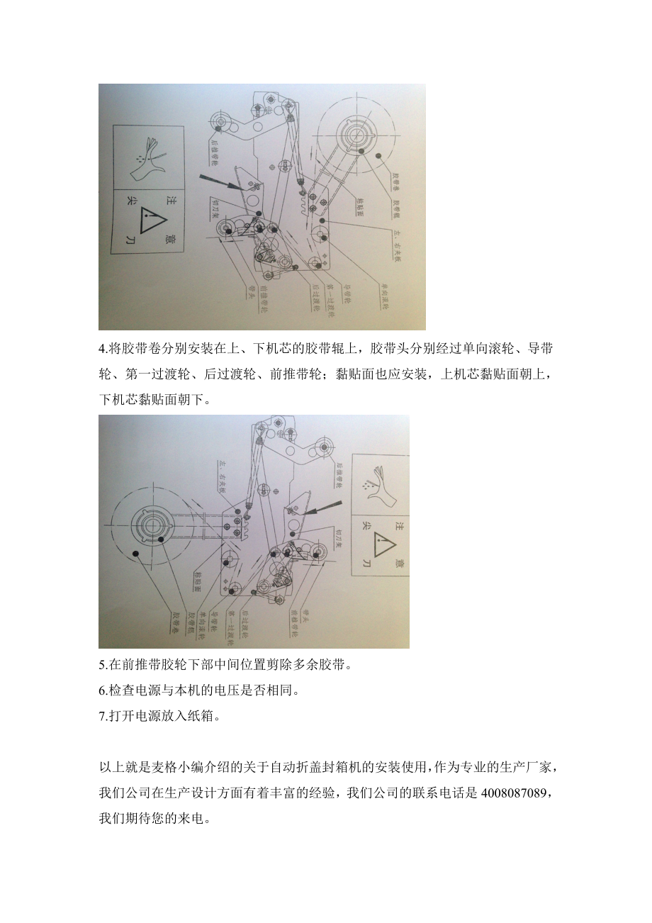 自动折盖封箱机的安装使用说明书.doc_第2页