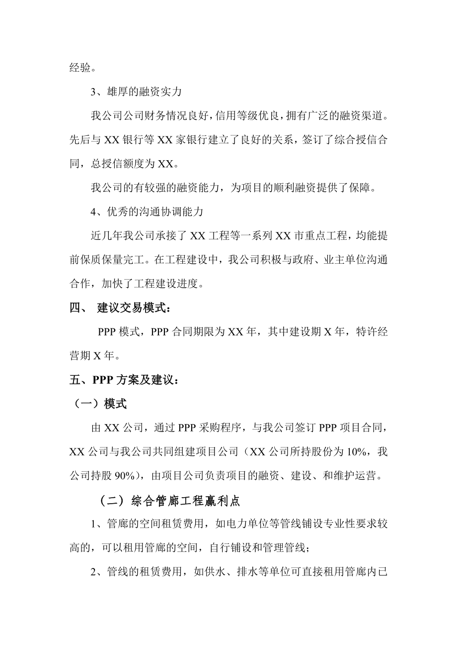 ppp项目初步建议方案.doc_第2页