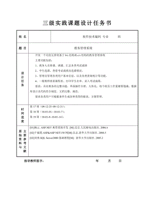 毕业设计（论文）Visual C#.NET Access教务管理系统.doc