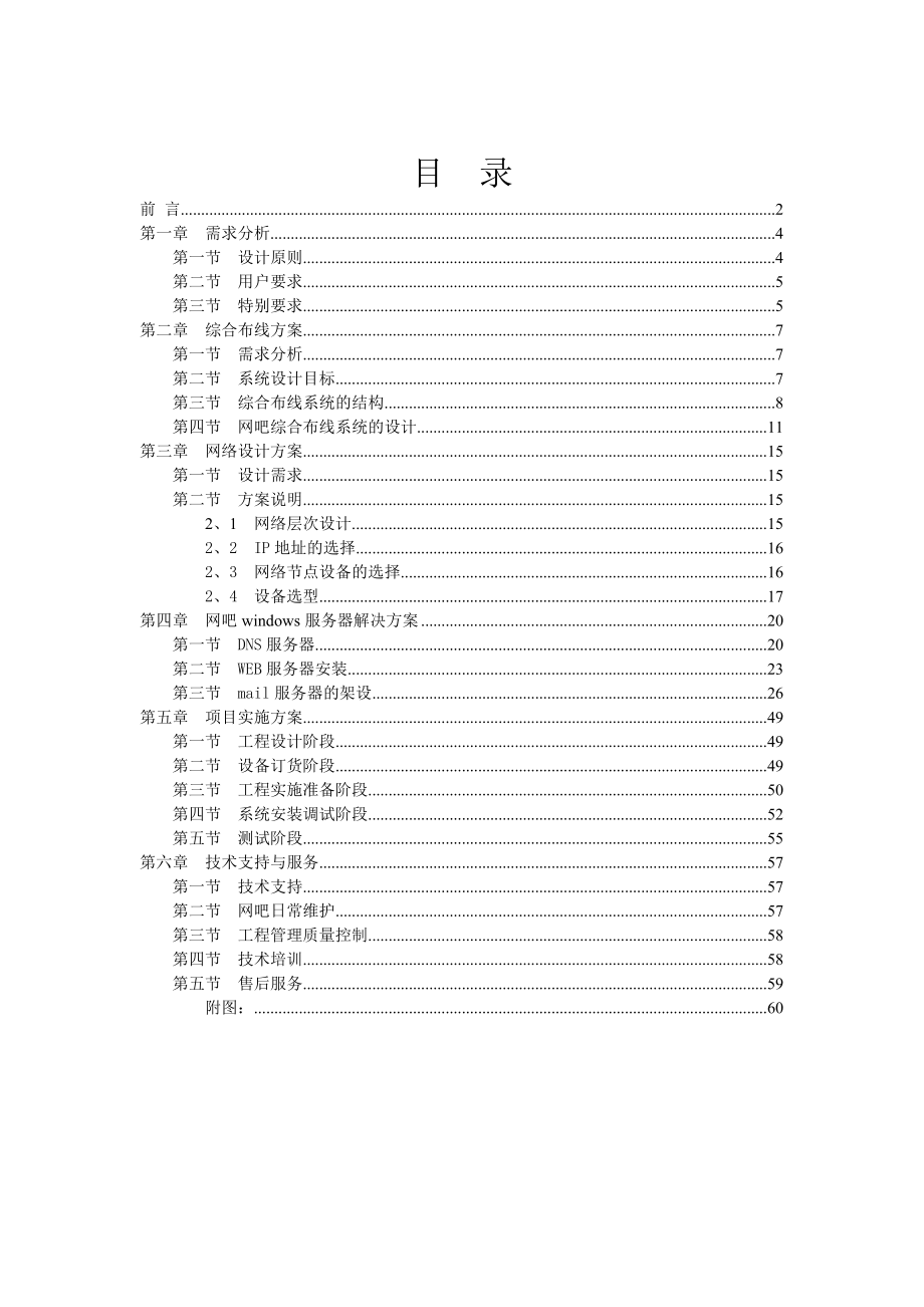 634522378系统集成网吧组网设计方案.doc_第3页