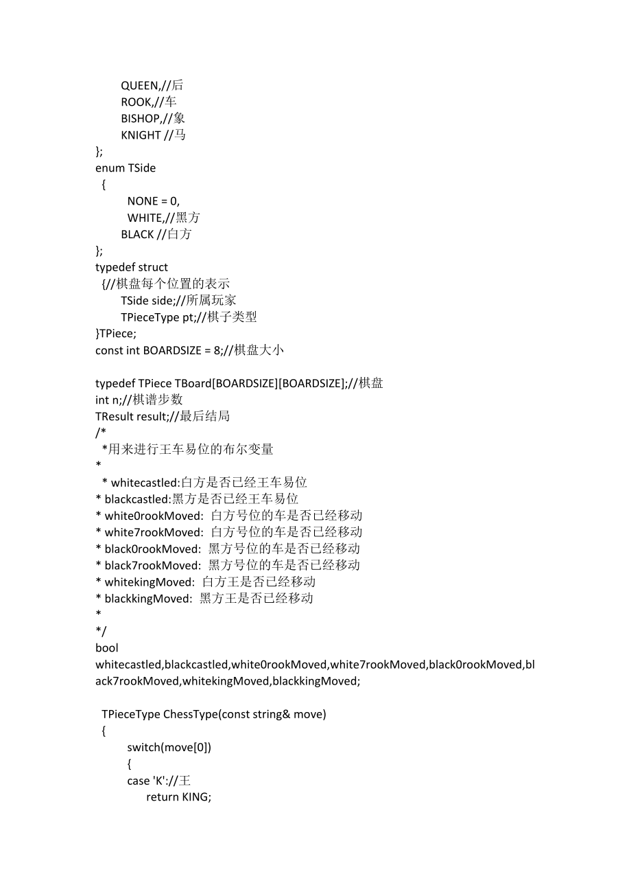 国际象棋C++程序代码.doc_第2页