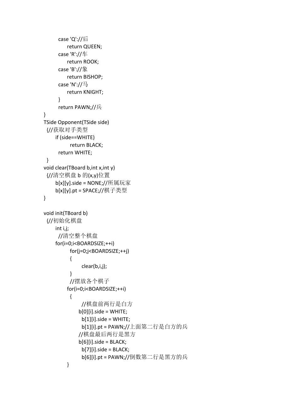 国际象棋C++程序代码.doc_第3页