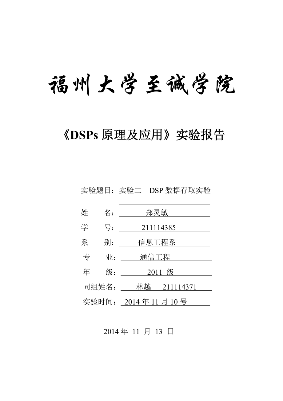 CCS软件应用试验报告.doc_第1页