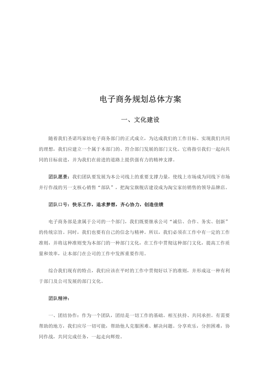 B2C计划书圣诺玛家纺企业电子商务计划.doc_第2页