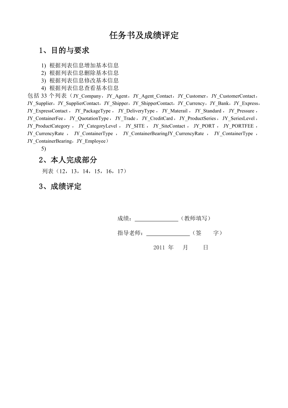 JAVA课程设计报告外贸订单管理系统.doc_第2页