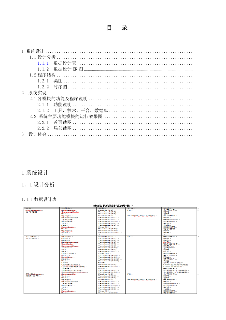 JAVA课程设计报告外贸订单管理系统.doc_第3页