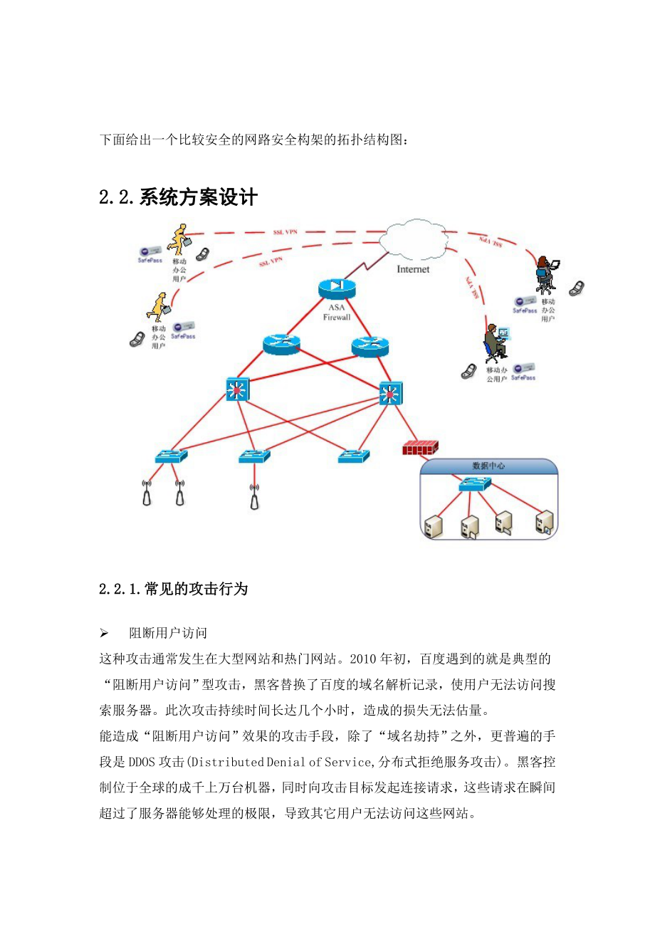 网络安全评估方案书.doc_第2页