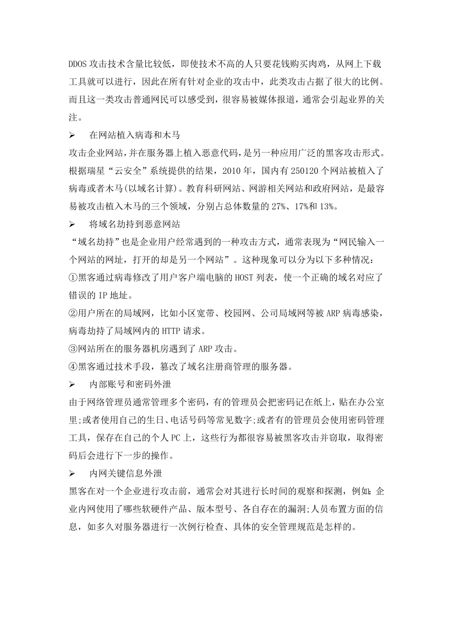 网络安全评估方案书.doc_第3页