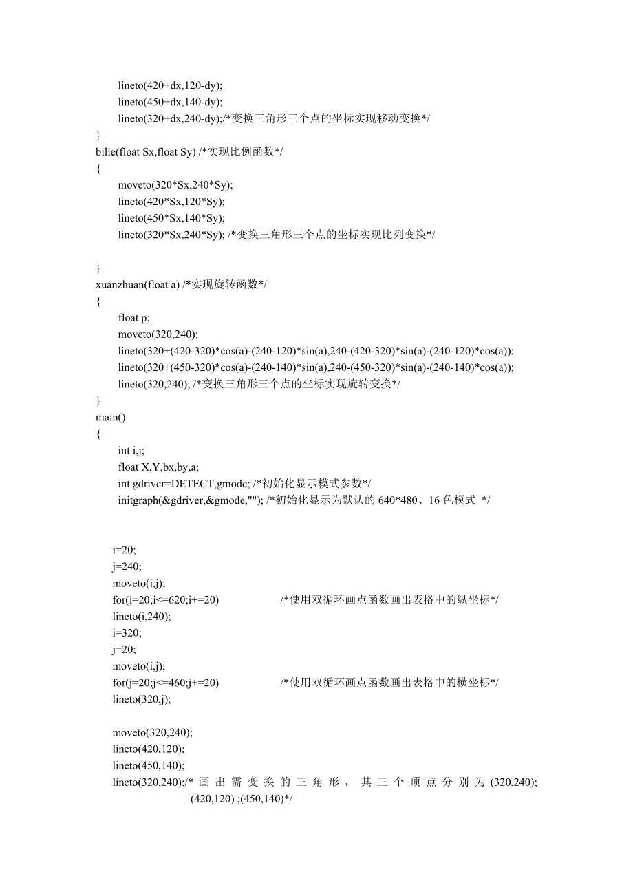 1557.计算机图形学课程设计课程设计.doc_第3页