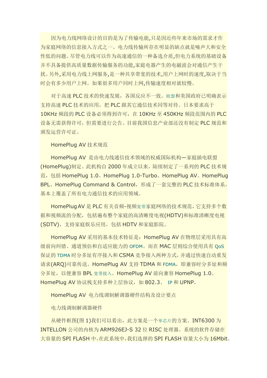 HomePlug AV电力线调制解调器设计与实现.doc_第2页