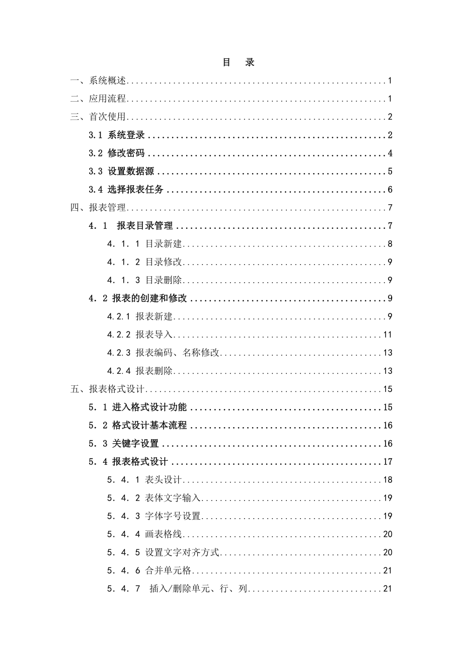 IUFO网络报表操作教程.doc_第1页