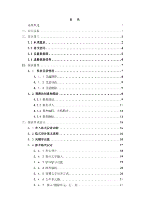 IUFO网络报表操作教程.doc