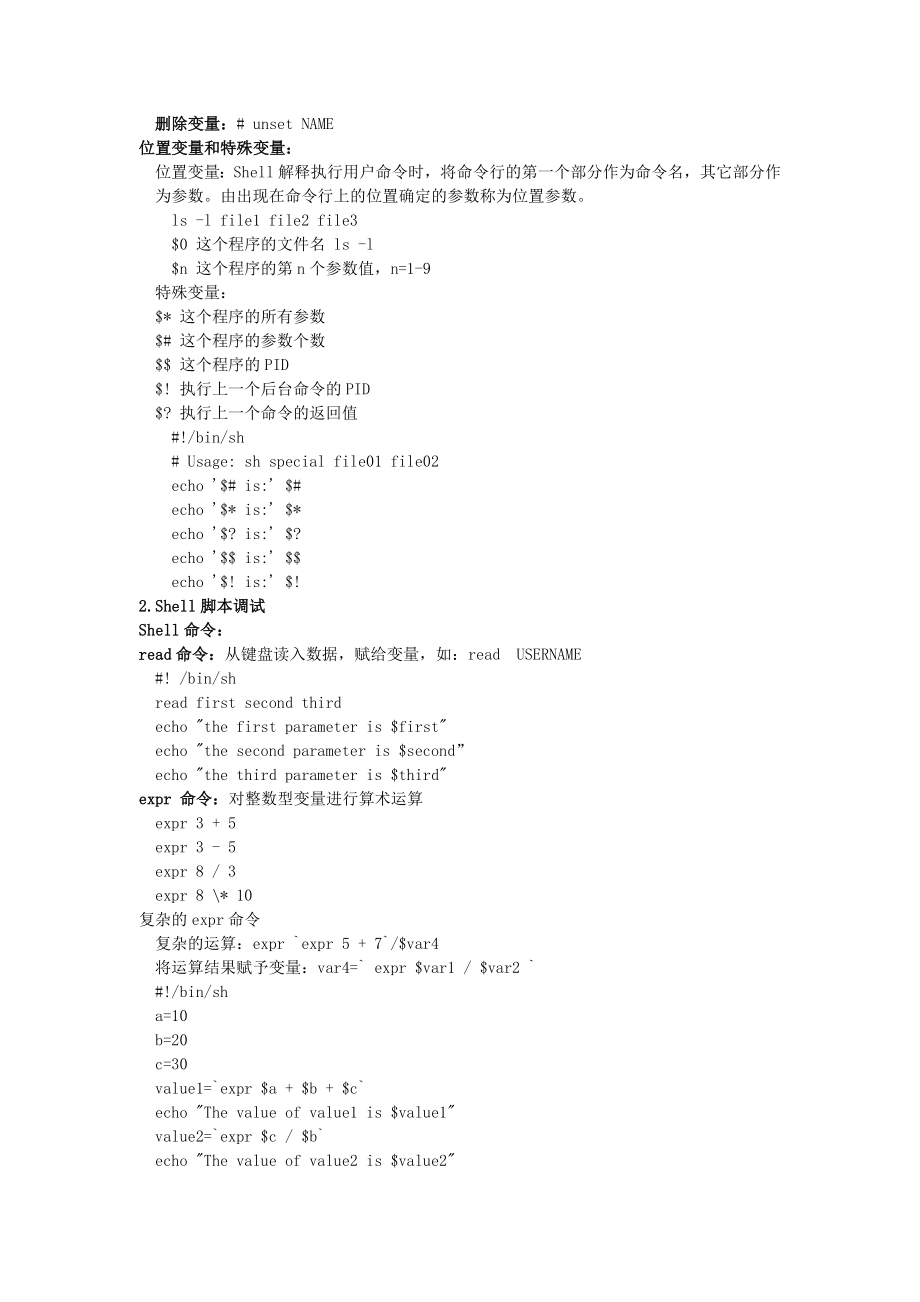第十章shell编程1.doc_第2页