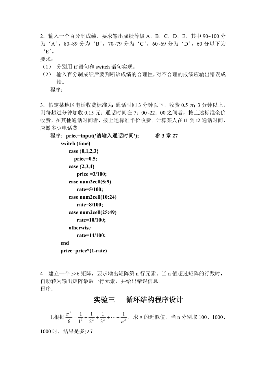 实验1 MATLAB运算基础.doc_第2页