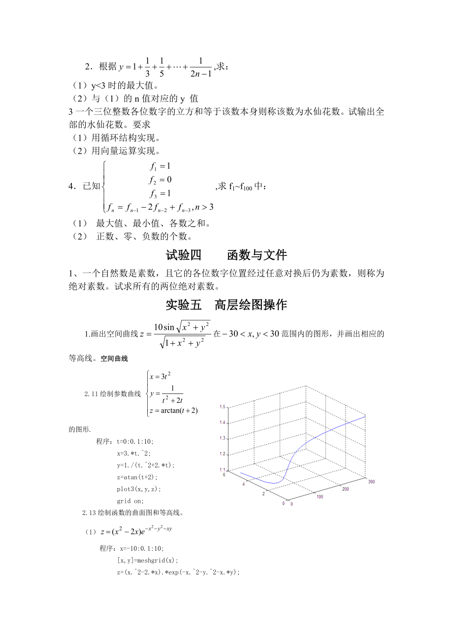 实验1 MATLAB运算基础.doc_第3页