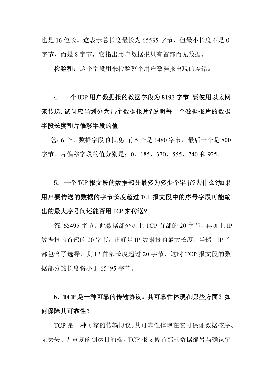 计算机网络期末复习题库第八章.doc_第3页