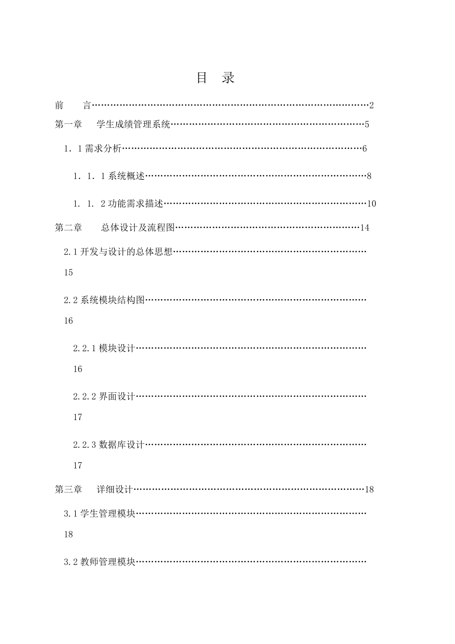 VB课程设计(论文）学生成绩管理系统.doc_第3页