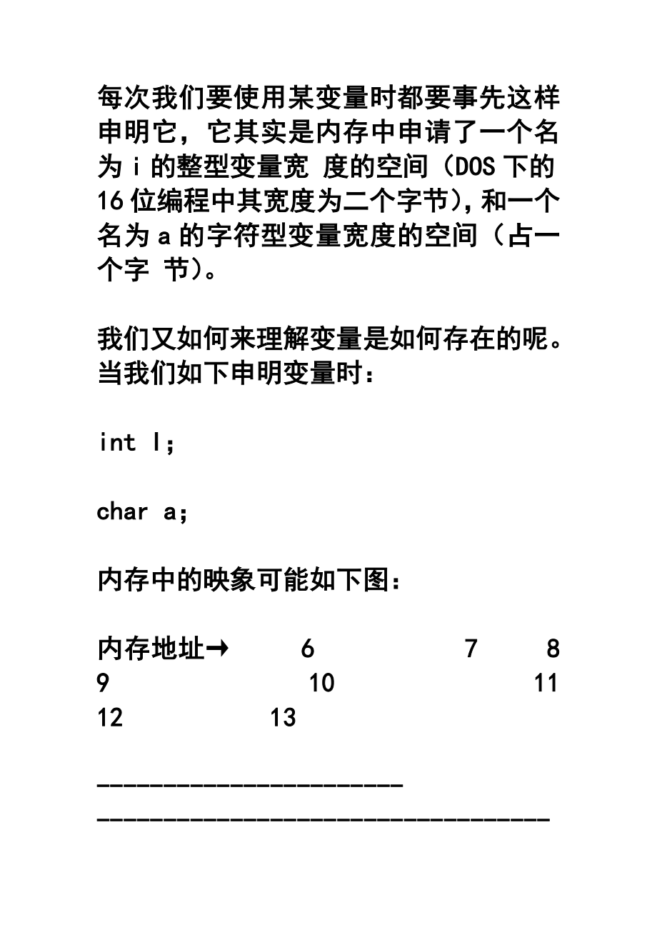 彻底搞定C语言指针详解完整版时候初学者必备.doc_第3页