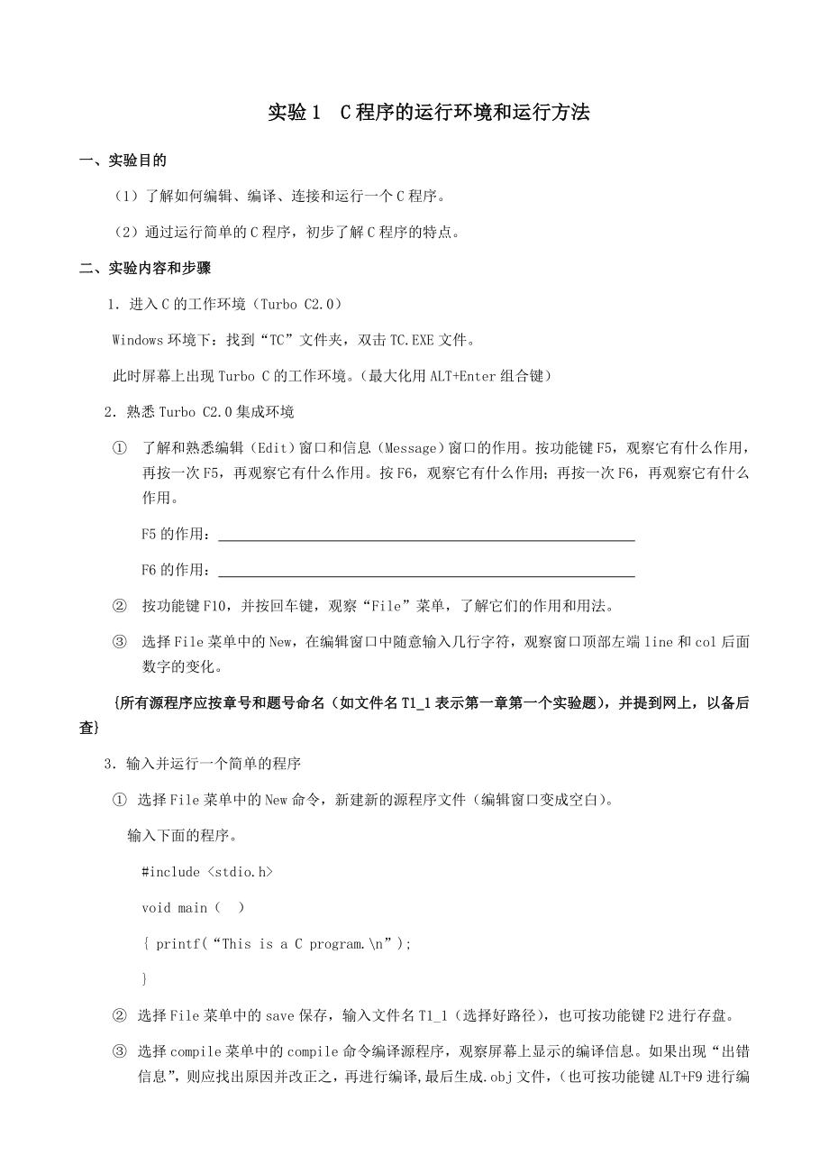 C语言实验报告.doc_第2页